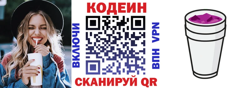 Кодеин напиток Lean (лин) Петропавловск-Камчатский